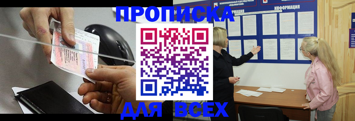 прописка законно в Переславль-Залесском