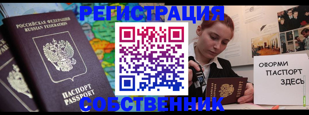 прописка в Переславль-Залесском