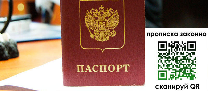 прописка в Переславль-Залесском